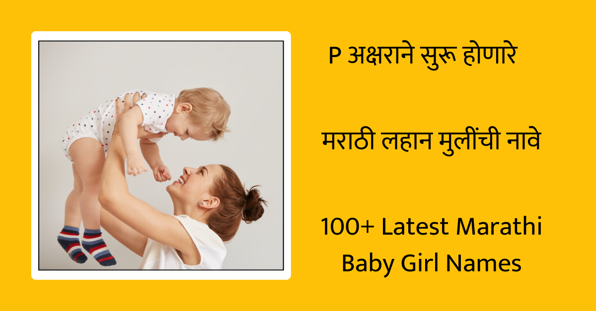 00+ Marathi baby girl names starting with P with meanings – Latest list