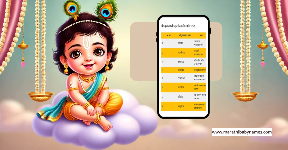 marathi-baby-names-of-shri-krishna